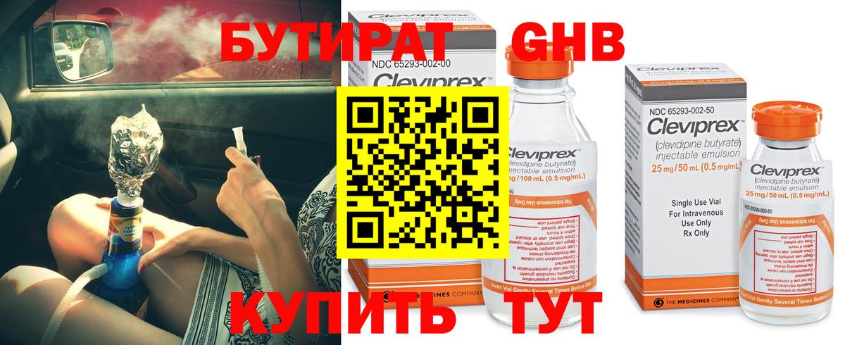Бутират бутандиол  БУТИРАТ  Шумерля  Вход с VPN 