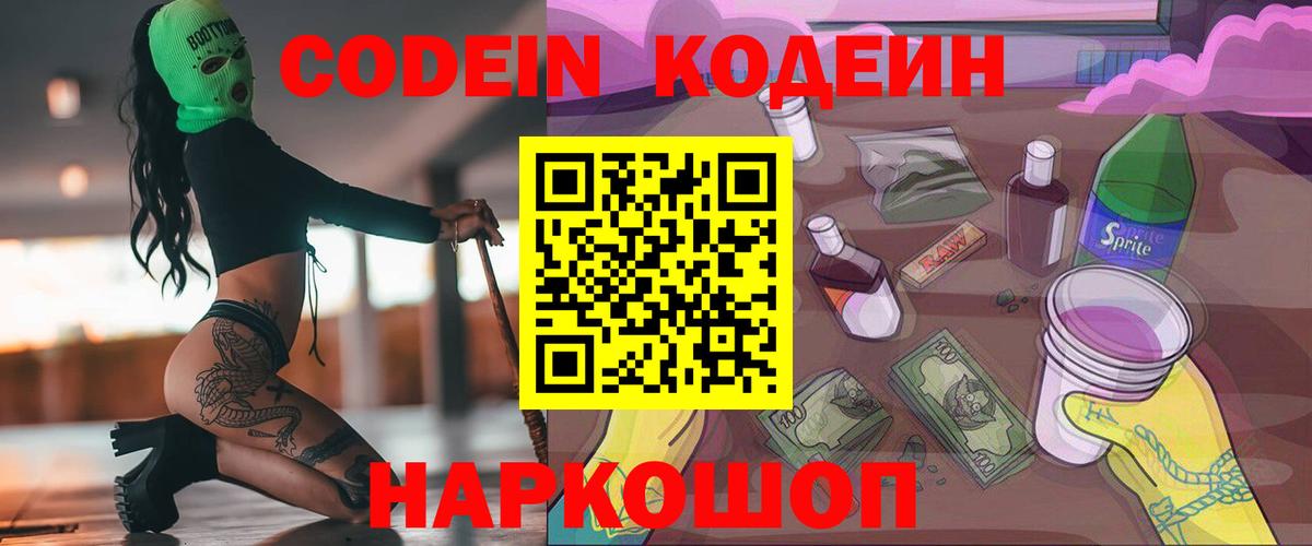 Кодеиновый сироп Lean напиток Lean (лин)  Вход с VPN  Codein напиток Lean (лин)  Шумерля 