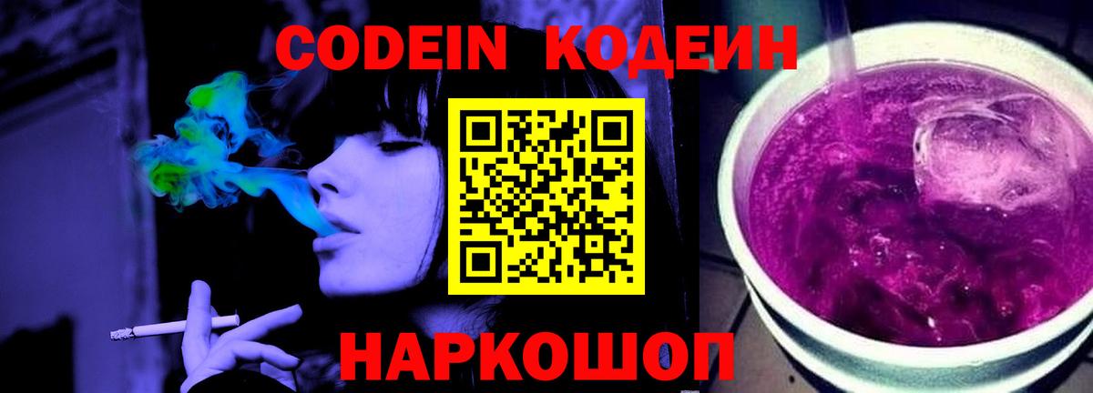 Кодеиновый сироп Lean напиток Lean (лин) Шумерля