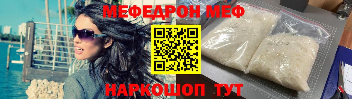 МЯУ-МЯУ VHQ  Вход с VPN  Шумерля  Меф  Меф кристаллы 